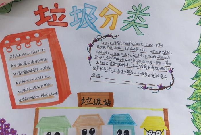 生活中的分类手抄报；生活中的分类与整理妙招