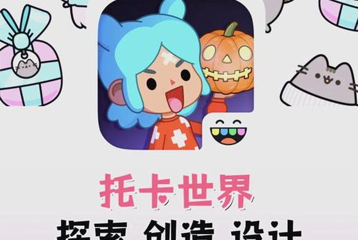 托卡生活下载正版 托卡生活(全解锁版本) 托卡生活下载正版 托卡生活(全解锁版本)