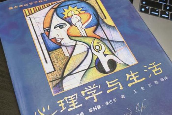 生活中的心理学视频；生活中的心理学pdf