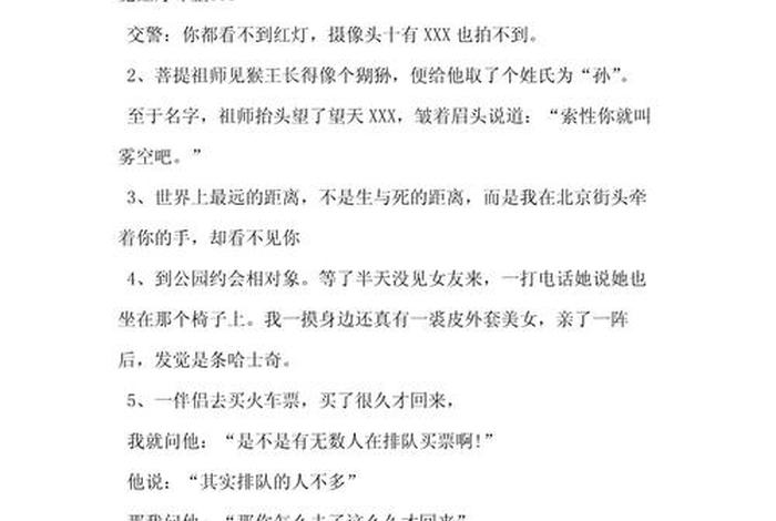 生活中的幽默笑话;生活中的幽默笑话(精选16篇) 生活中的幽默笑话;生活中的幽默笑话(精选16篇)