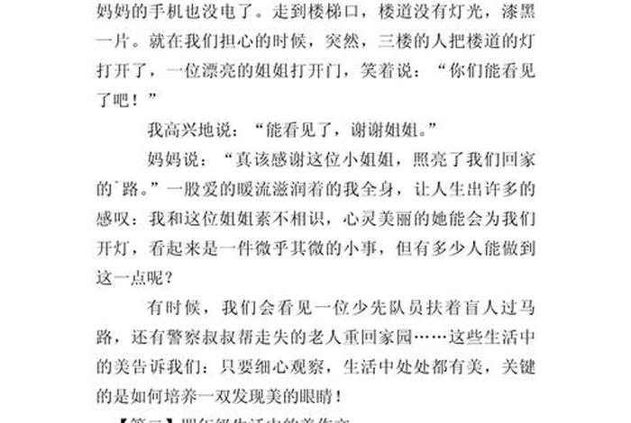 发现生活中的美作文800字 - 发现生活中的美话题作文 发现生活中的美作文800字 - 发现生活中的美话题作文