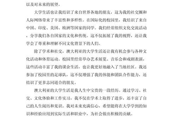 我的大学生活的作文 我的大学生活的作文开头