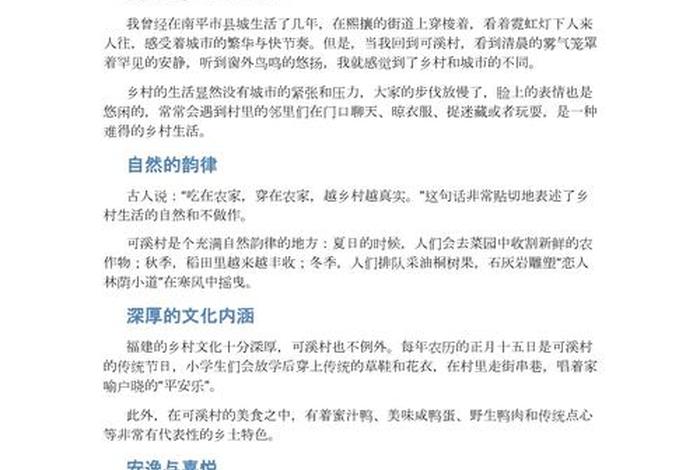 描写乡村生活的作文片段、描写乡村生活的精彩片段