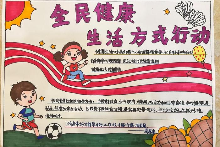 健康生活知识先行手抄报,生活健康知识科普 健康生活知识先行手抄报,生活健康知识科普