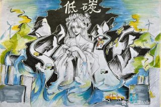 低碳环保生活画；低碳环保绘画 绿色生活