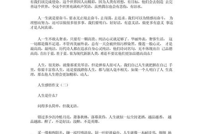 生活感悟文章短篇(生活感悟文章短篇范文) 生活感悟文章短篇(生活感悟文章短篇范文)