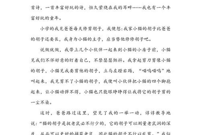 生活趣事作文400字片段 生活趣事作文400字初中生