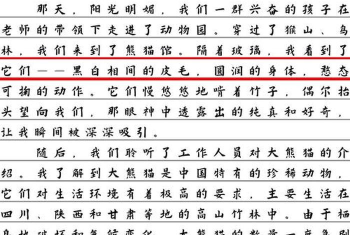 熊猫生活习性的作文(熊猫的生活特征作文) 熊猫生活习性的作文(熊猫的生活特征作文)