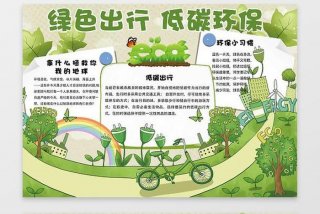 低碳生活绿色出行演讲稿；低碳生活绿色出行演讲稿600字怎么写