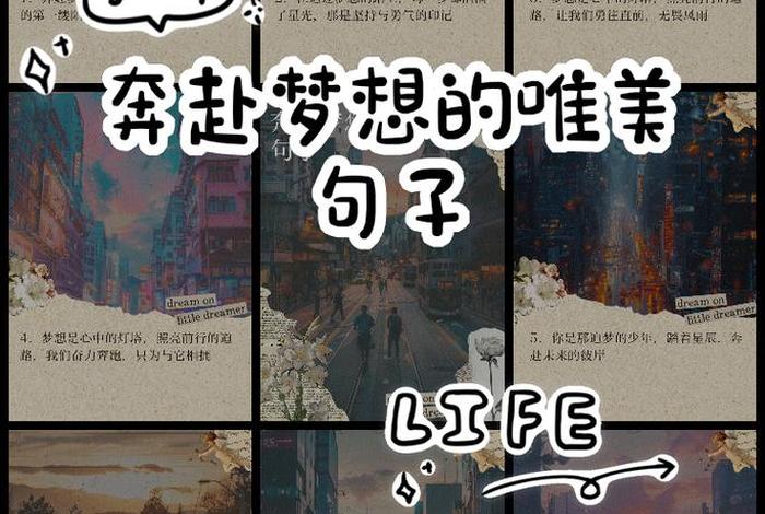 梦想与生活倍道而行的句子、梦想与生活更美好 梦想与生活倍道而行的句子、梦想与生活更美好