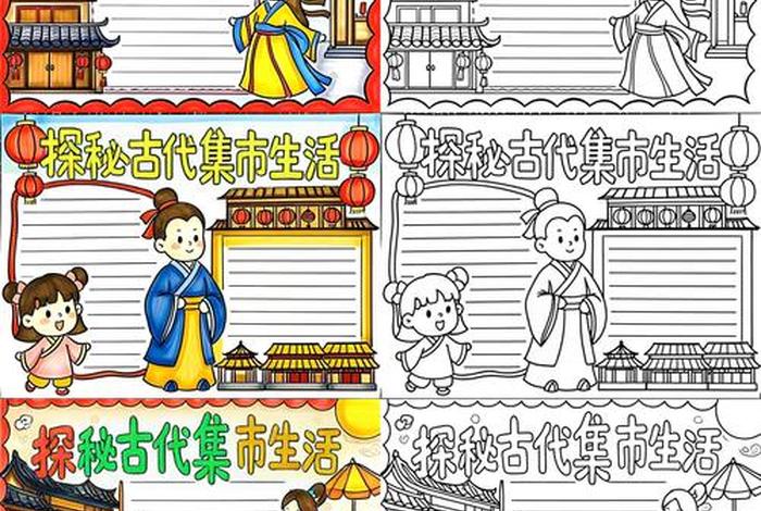 古代人的生活日常手抄报,古代人得日常生活 古代人的生活日常手抄报,古代人得日常生活