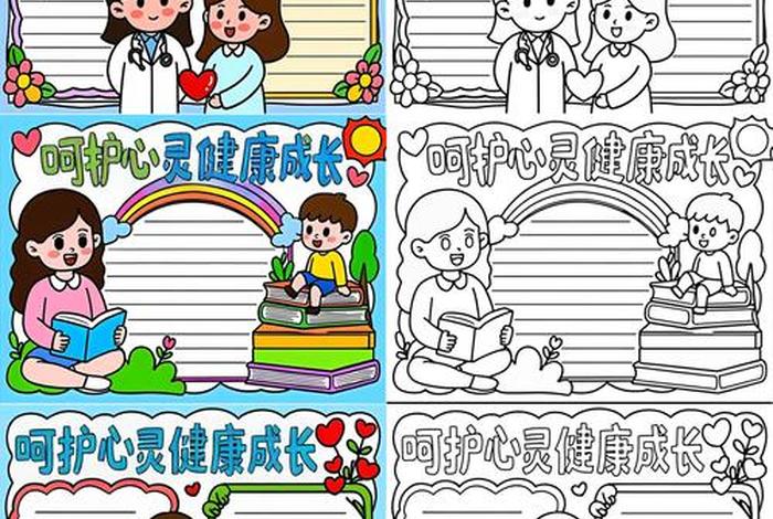 健康心生活小报;健康心生活小报模板 健康心生活小报;健康心生活小报模板