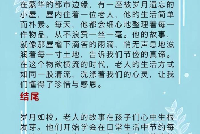 生活俭朴的句子（生活俭朴的人）