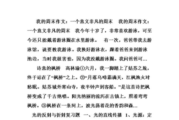 我的周末生活作文800字初中;我的周末生活作文600字初二 我的周末生活作文800字初中;我的周末生活作文600字初二