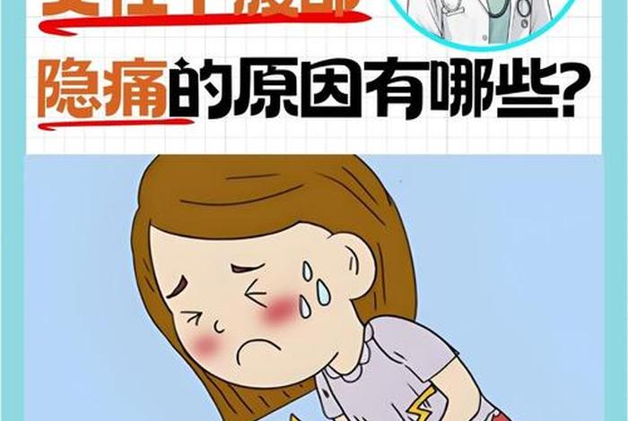 女生性生活后小腹疼是怎么回事？（女生在性生活以后,小腹疼是为什么）