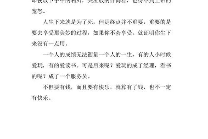 关于生活的感悟100字，关于生活的感悟100字左右