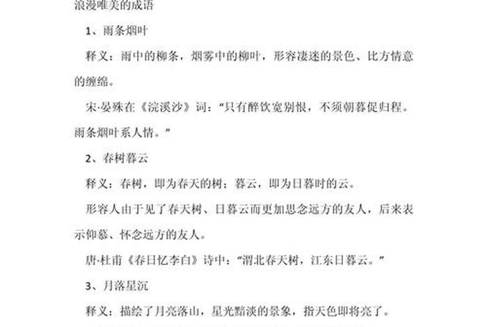 生活充满诗意的四字成语;形容生活诗意的成语 生活充满诗意的四字成语;形容生活诗意的成语
