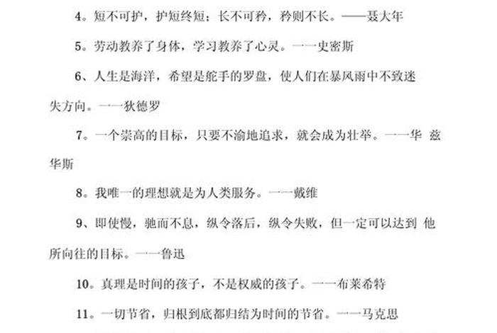 生活简朴名言名句、生活简朴的名言 生活简朴名言名句、生活简朴的名言