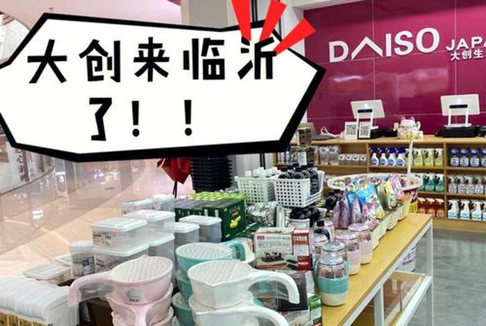 大创生活馆旗舰店；大创旗舰店是真的吗