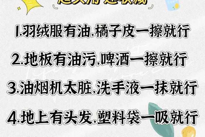 日常生活小妙招大全 - 日常生活小妙招大全图片