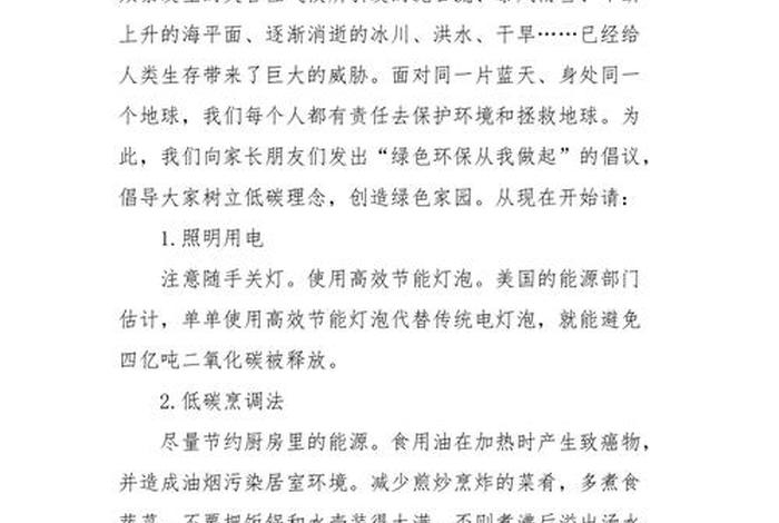 如何低碳生活的建议、如何低碳生活的建议50字