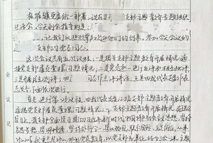 组织生活会会议议程模板;2024年组织生活记录模板 组织生活会会议议程模板;2024年组织生活记录模板