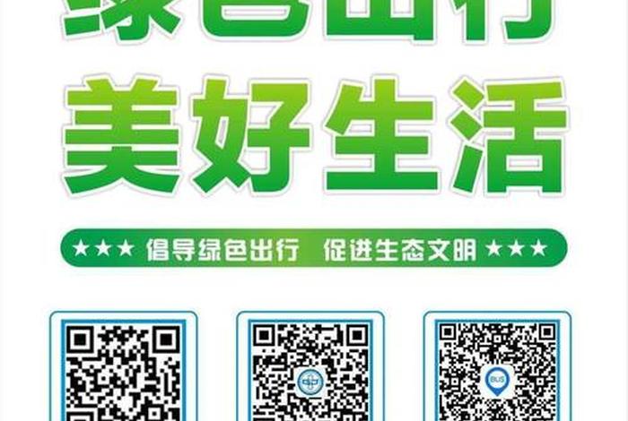 绿色出行低碳生活黑板报图片大全(绿色出行低碳环保图片) 绿色出行低碳生活黑板报图片大全(绿色出行低碳环保图片)