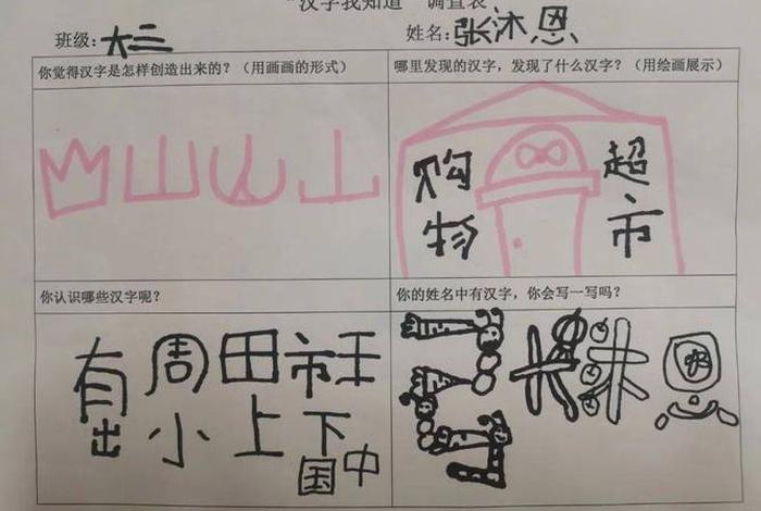 生活中的文字调查表一年级,生活中的汉字一年级 生活中的文字调查表一年级,生活中的汉字一年级