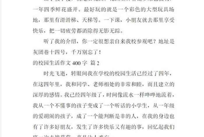 地理与生活400字（地理与生活400字作文初一）