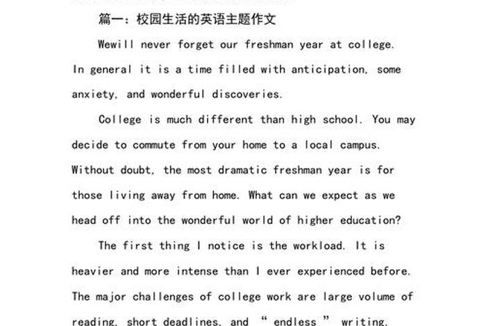 关于校园生活的句子 关于校园生活的句子英语