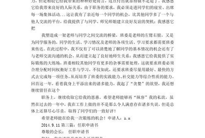 生活委员职务描述,担任生活委员职务 生活委员职务描述,担任生活委员职务