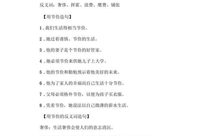 生活俭朴的拼音、生活俭朴的反义词 生活俭朴的拼音、生活俭朴的反义词