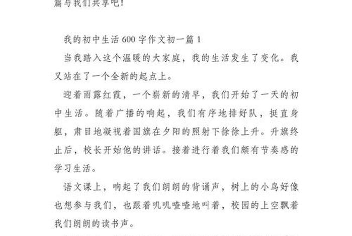 我的中学生活作文800字初一，我的中学生活700字作文