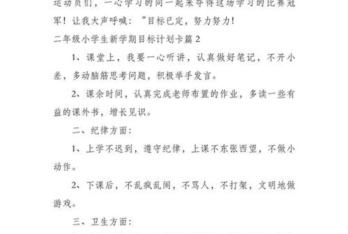 小学生生活方面、小学生生活方面的目标 小学生生活方面、小学生生活方面的目标