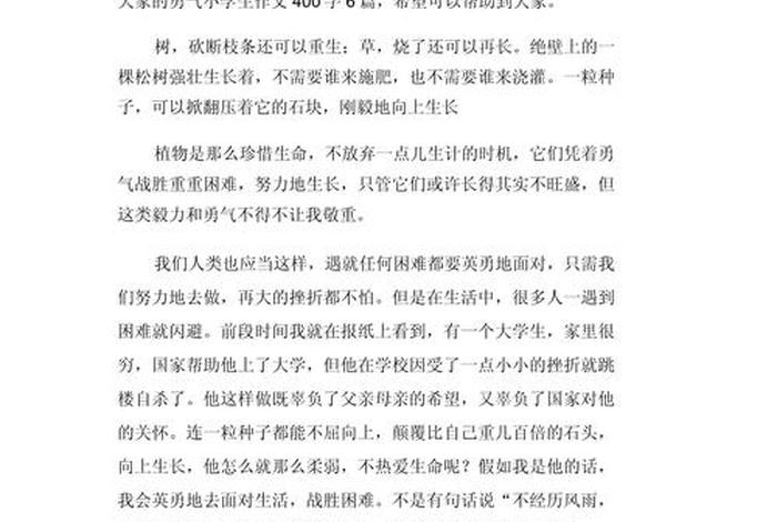 生活教会了我勇敢作文,生活教会我勇敢450字 生活教会了我勇敢作文,生活教会我勇敢450字