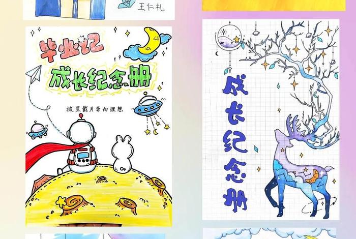 小学生活纪念册封面 小学生活纪念册封面手绘