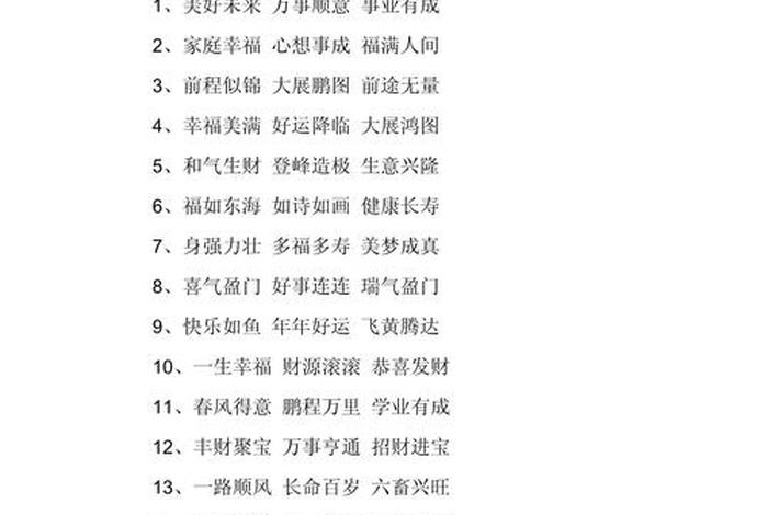 祝生活愉快的文案、祝生活愉快的成语 祝生活愉快的文案、祝生活愉快的成语