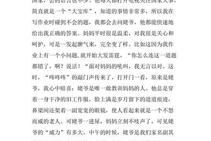 生活简朴的外公作文600字（写外公的优秀作文）