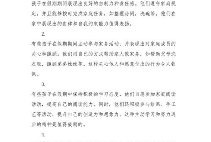 幼儿生活能力评价、幼儿生活评价表现怎么写