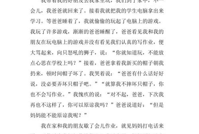 生活中的一件事作文200字 - 生活中的一件事写一篇作文