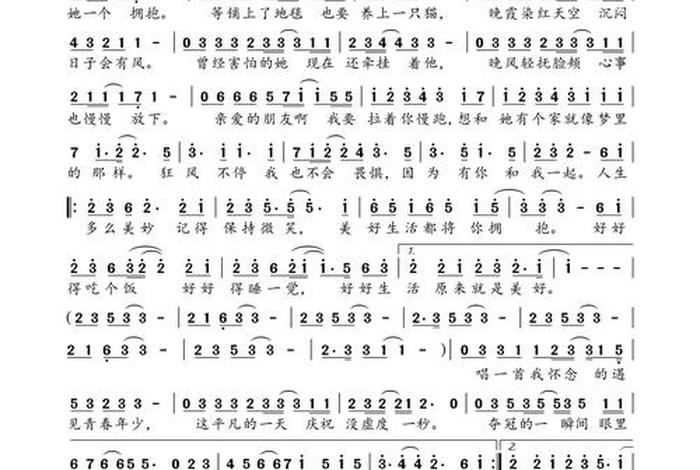 生活简谱歌谱郭旺演唱 - 生活简谱的句子