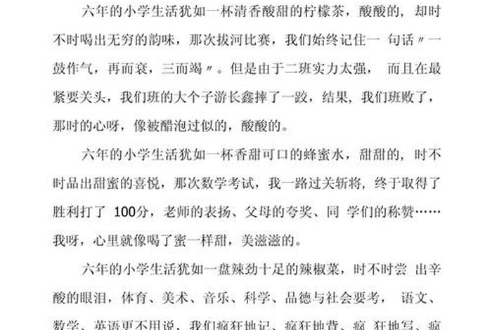难忘小学生活作文600字、难忘小学生活650作文