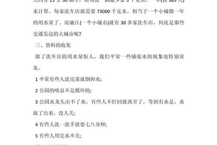 生活中的浪费现象调查表，生活中的浪费现象调查报告
