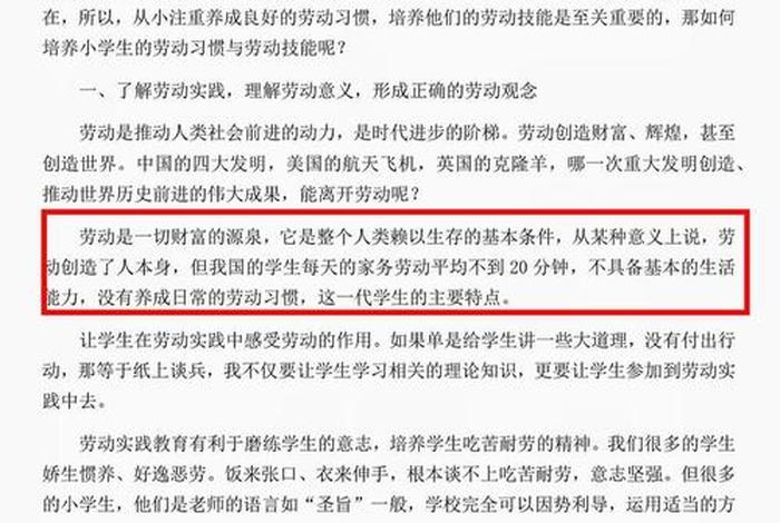 小学生学习生活技能；小学生生活技能怎么写