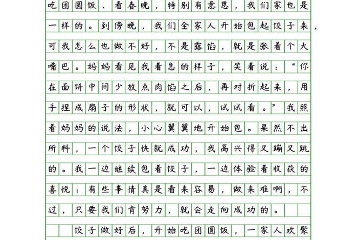 日常生活周记400字 - 日常生活周记400字过年