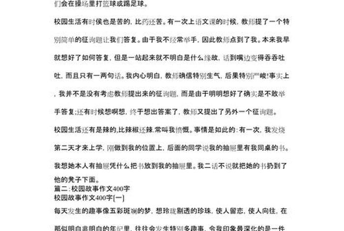 校园里的生活作文400字左右 - 校园里的生活作文400字左右怎么写