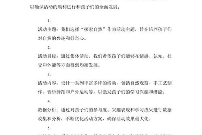 小班生活常规培养内容及策略、小班生活常规培养活动方案