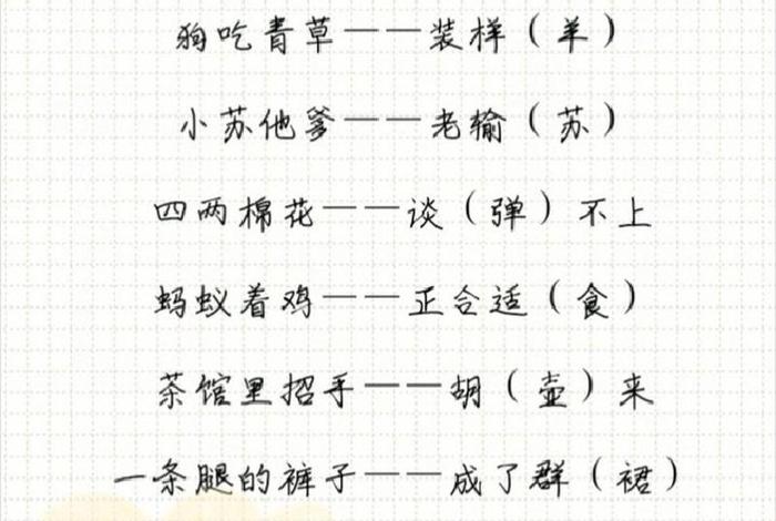 生活歇后语谐音大全及答案解释;生活经典歇后语大全 生活歇后语谐音大全及答案解释;生活经典歇后语大全