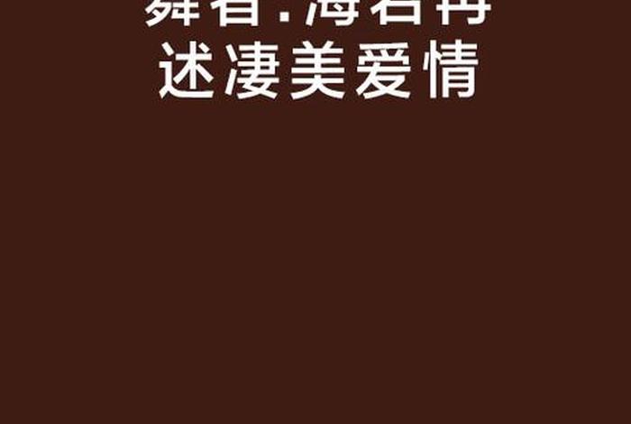 舞者的私生活小说 舞者的作品 舞者的私生活小说 舞者的作品