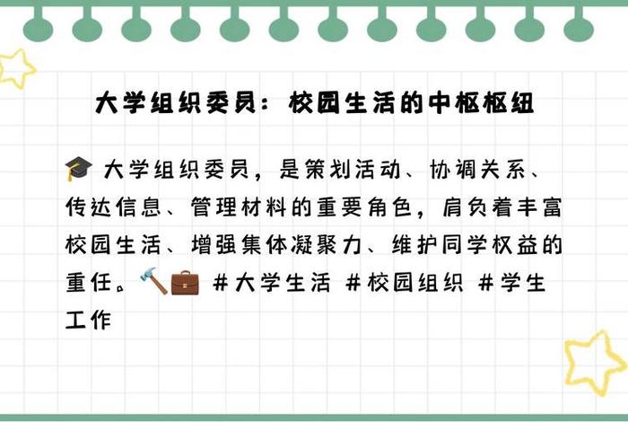 大学生活委员是干什么的,大学生活委员是干什么的工作 大学生活委员是干什么的,大学生活委员是干什么的工作